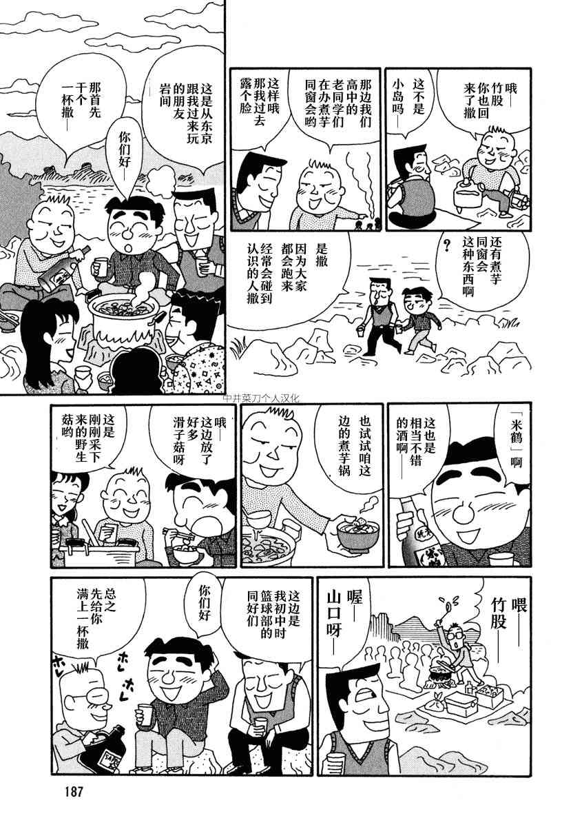 🍴酒之仄径 第27话 第3页