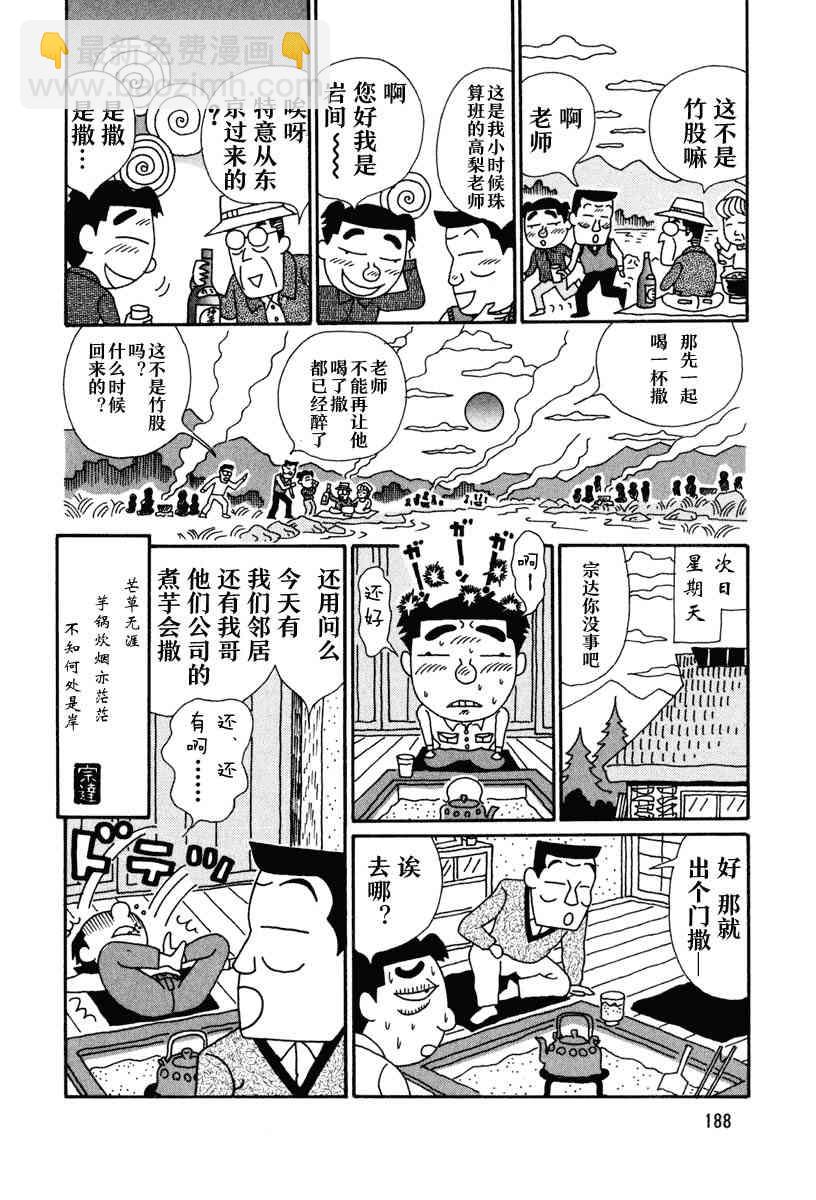 🍴酒之仄径 第27话 第4页