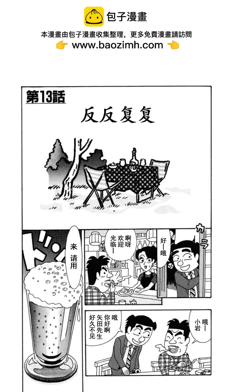 🍴酒之仄径 第244话 第1页
