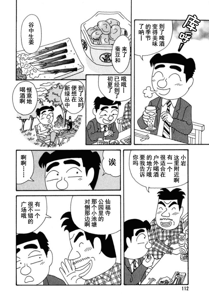 🍴酒之仄径 第244话 第2页