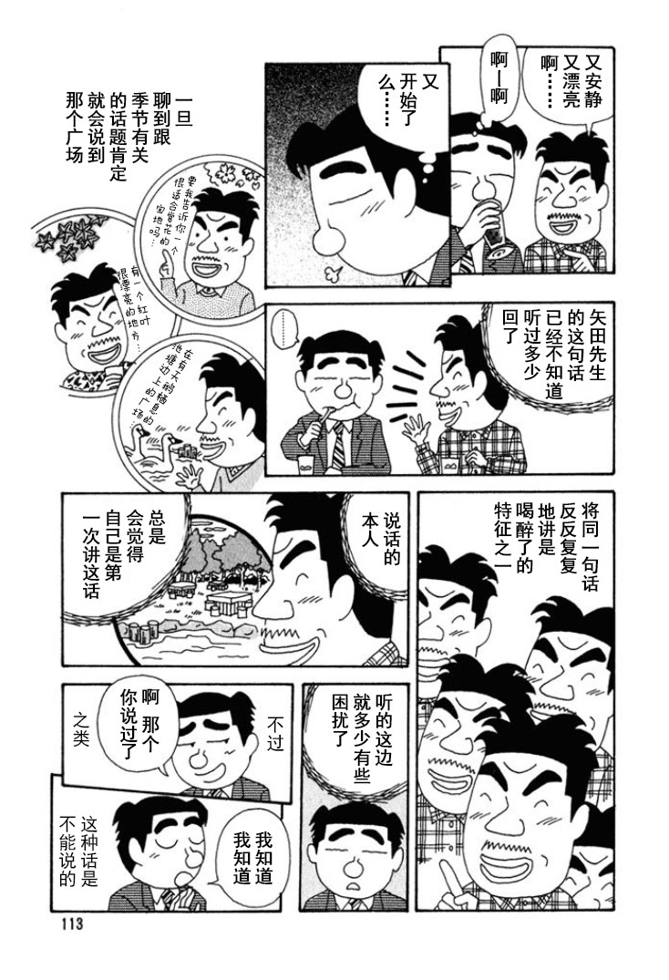 🍴酒之仄径 第244话 第3页