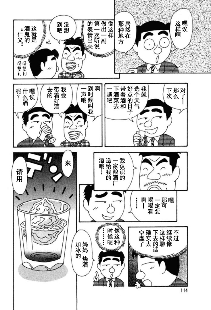 🍴酒之仄径 第244话 第4页