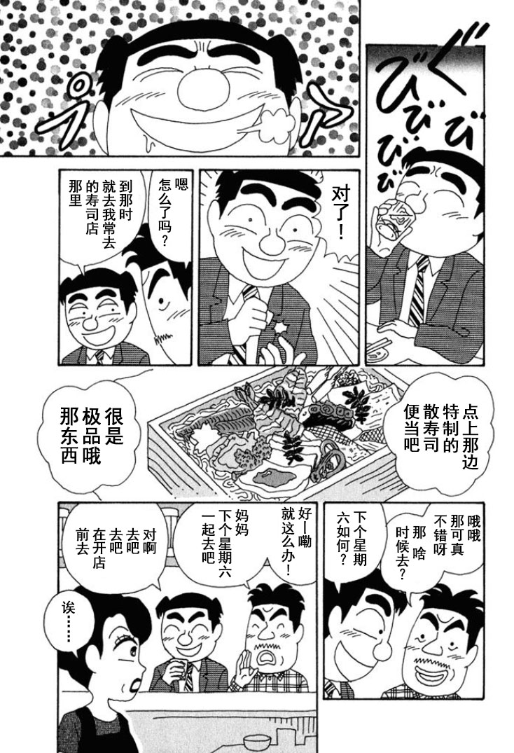 🍴酒之仄径 第244话 第5页