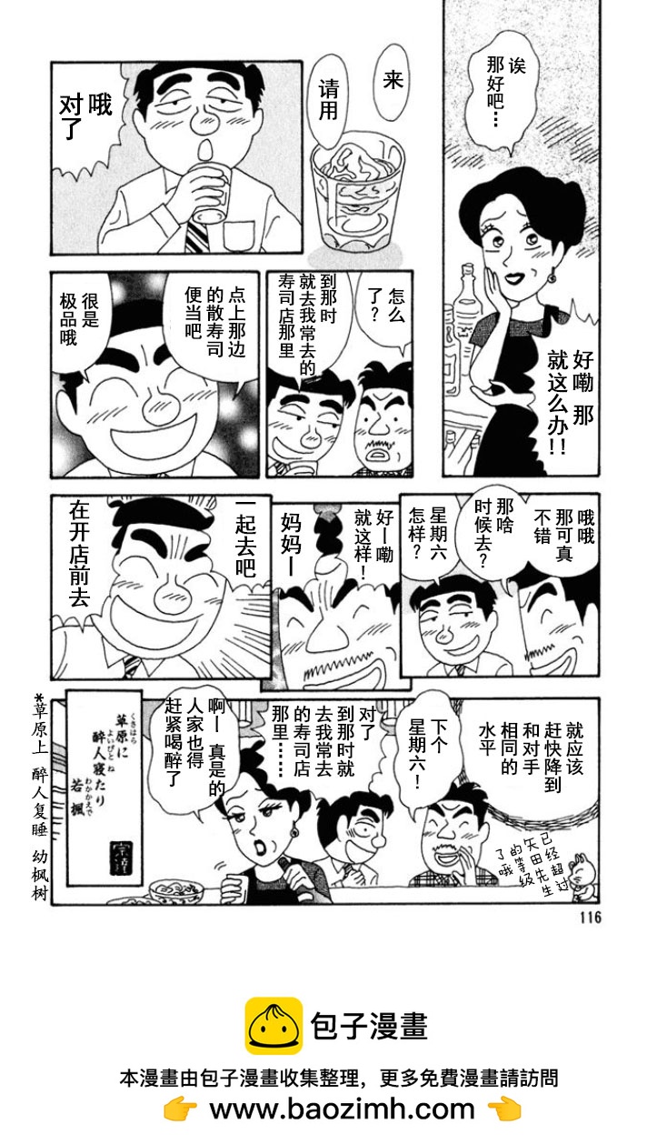 🍴酒之仄径 第244话 第6页