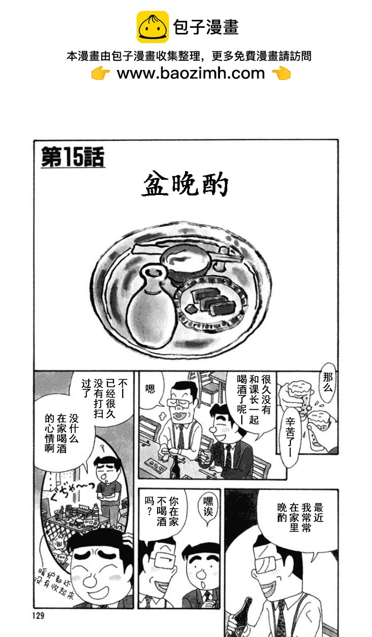 🍴酒之仄径 第246话 第1页