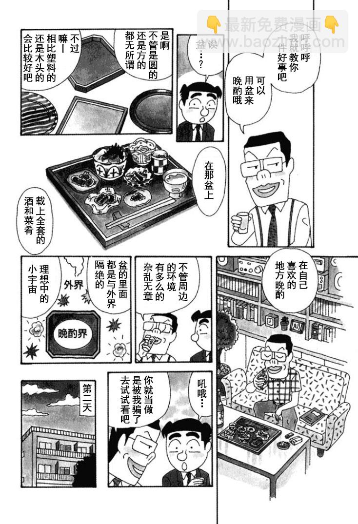 🍴酒之仄径 第246话 第2页