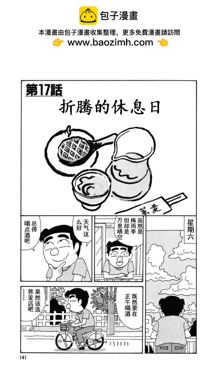 🍴酒之仄径 第248话 第1页