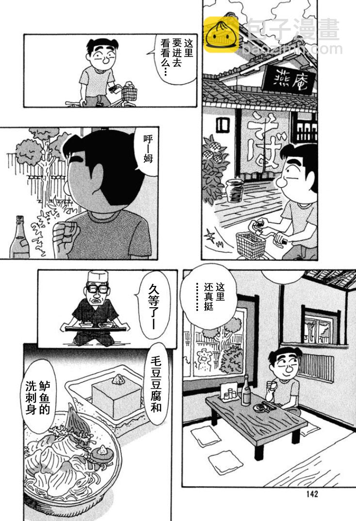 🍴酒之仄径 第248话 第2页