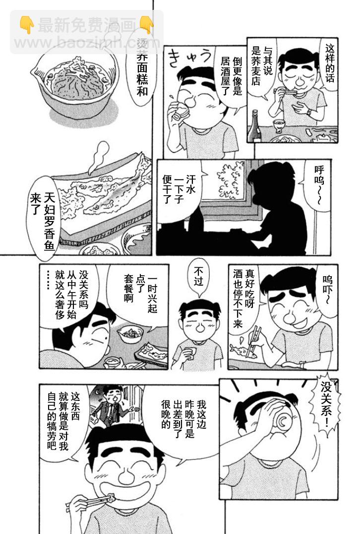 🍴酒之仄径 第248话 第3页