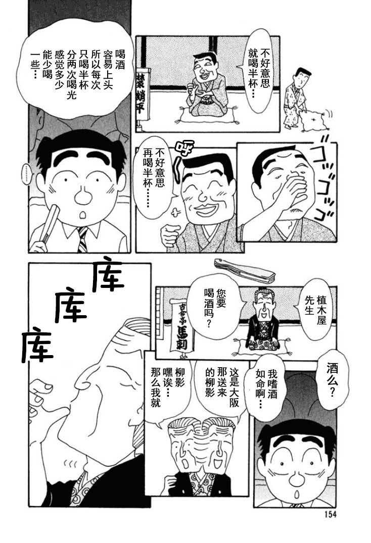 🍴酒之仄径 第250话 第2页