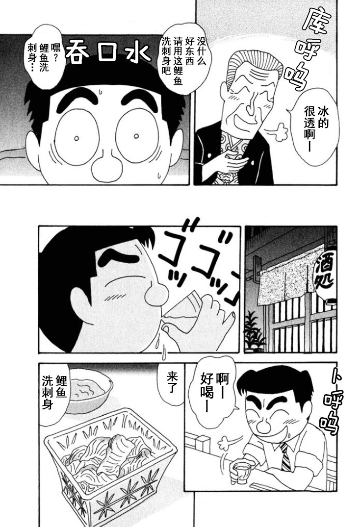 🍴酒之仄径 第250话 第3页