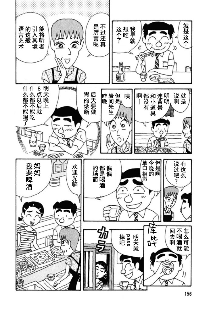 🍴酒之仄径 第250话 第4页