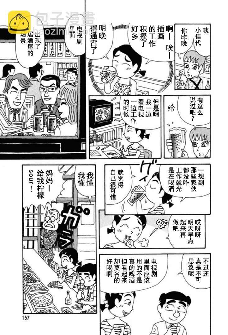 🍴酒之仄径 第250话 第5页
