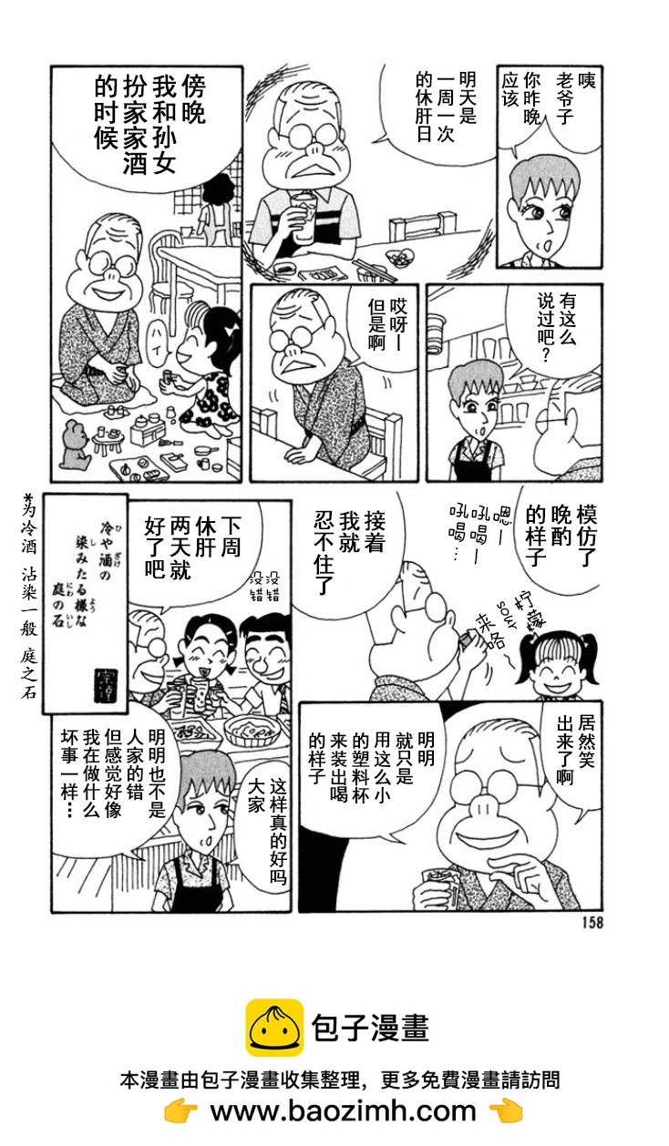 🍴酒之仄径 第250话 第6页