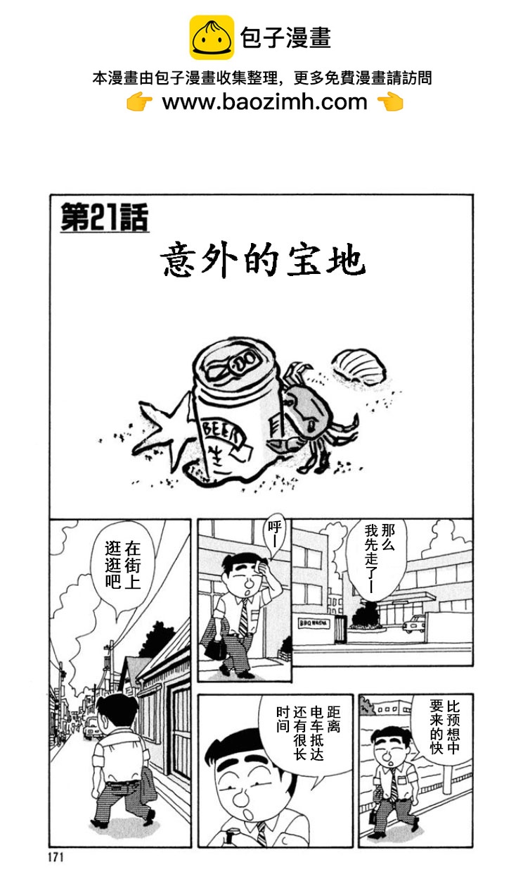 🍴酒之仄径 第252话 第1页