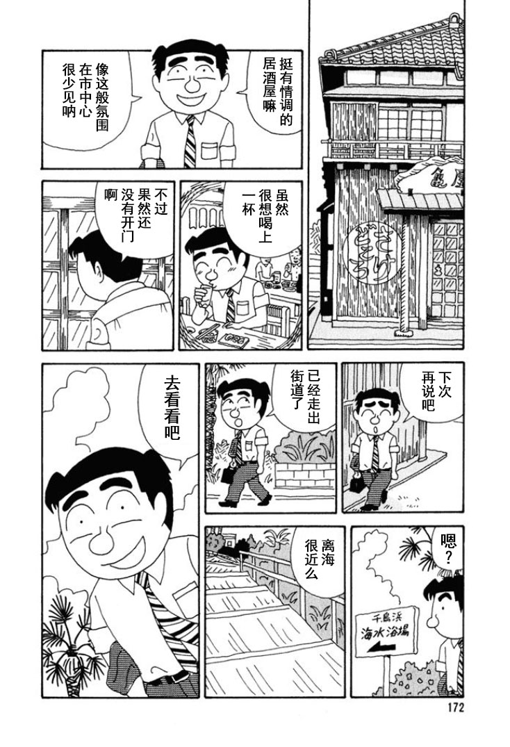 🍴酒之仄径 第252话 第2页