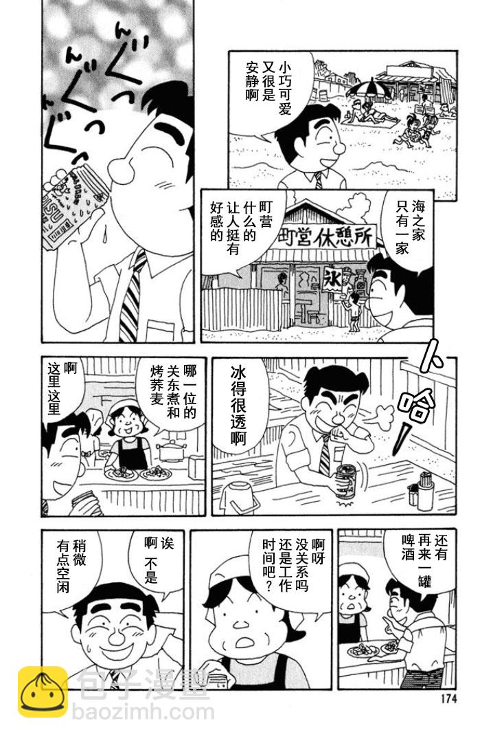 🍴酒之仄径 第252话 第4页