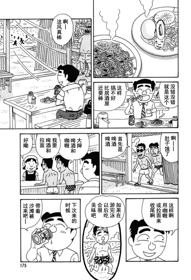 🍴酒之仄径 第252话 第5页