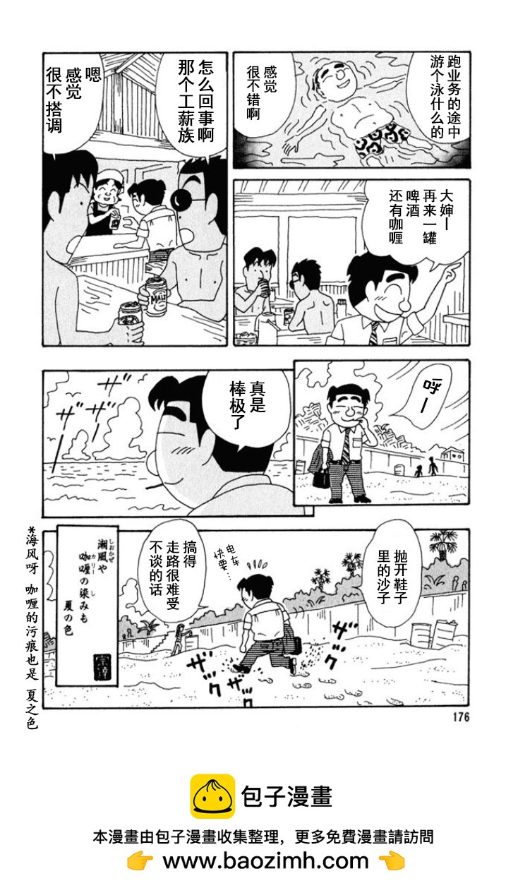 🍴酒之仄径 第252话 第6页