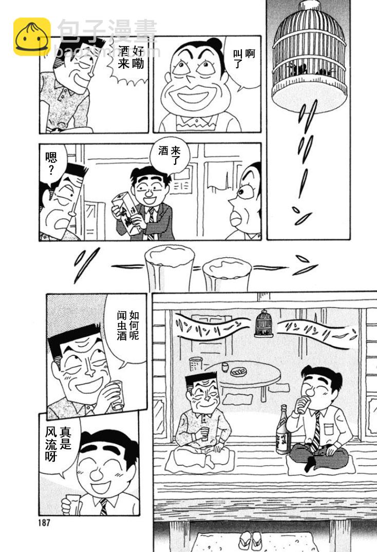 🍴酒之仄径 第254话 第2页