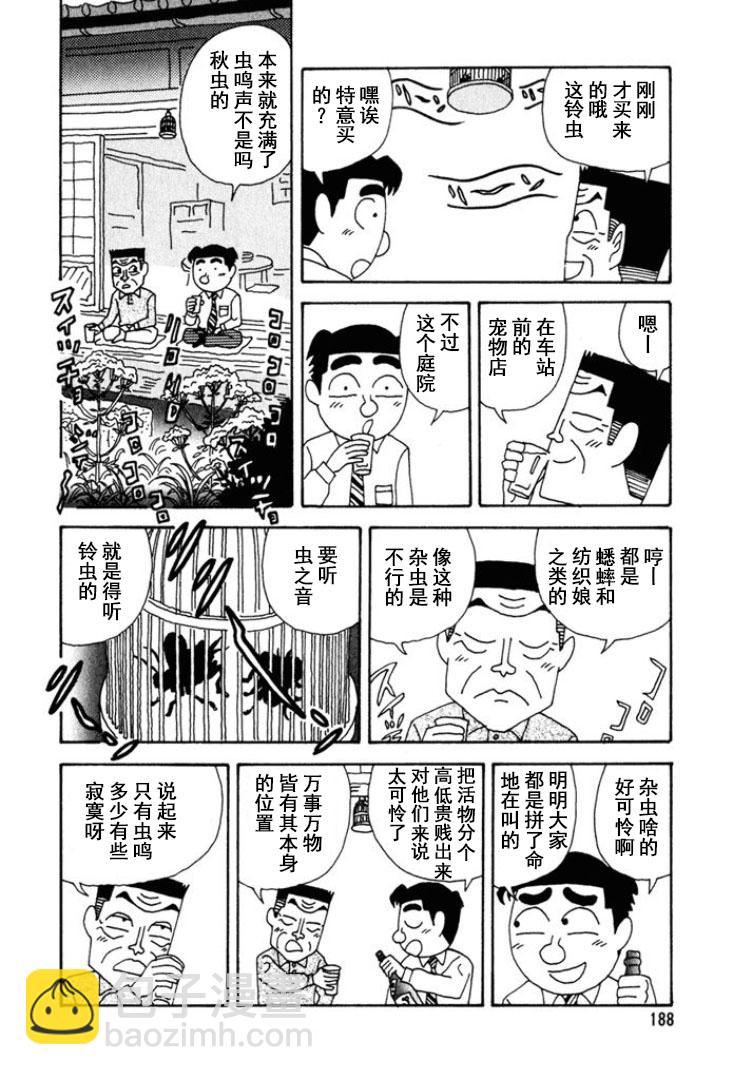 🍴酒之仄径 第254话 第3页