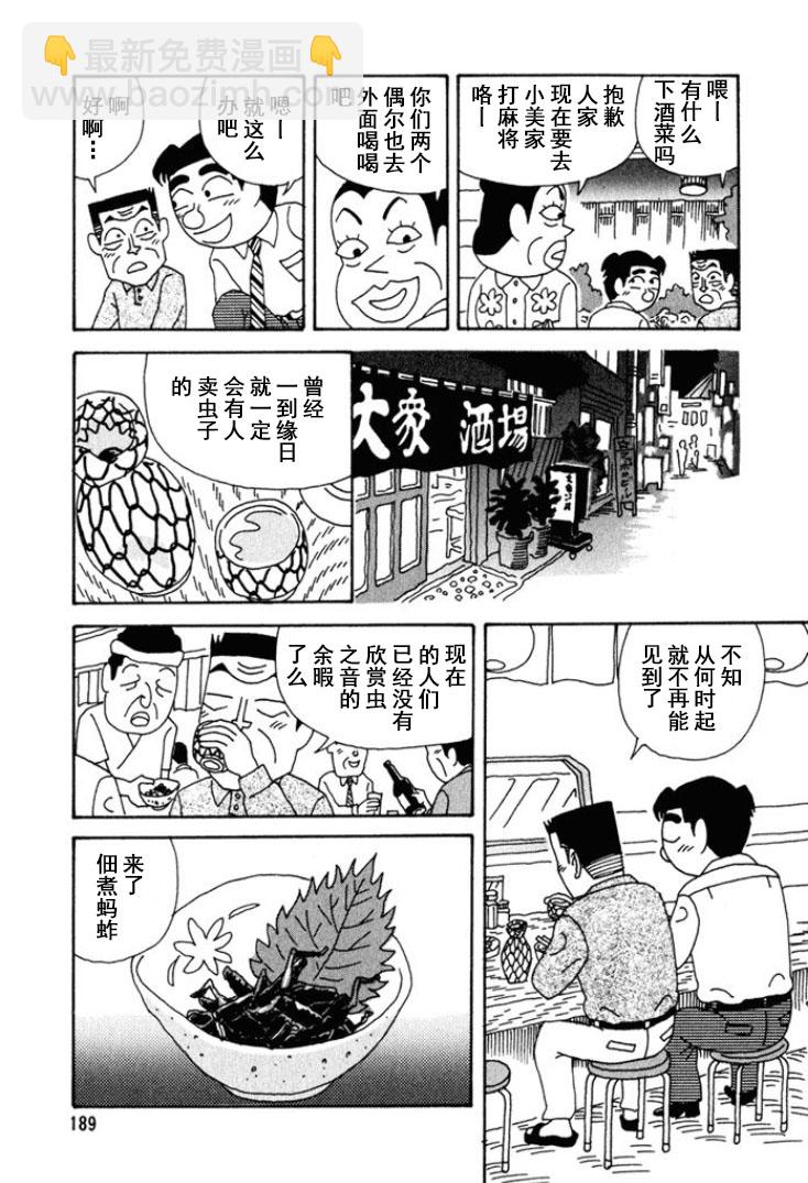 🍴酒之仄径 第254话 第4页