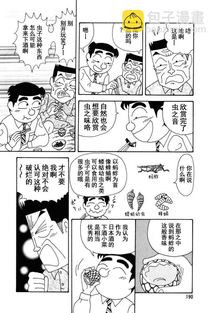 🍴酒之仄径 第254话 第5页