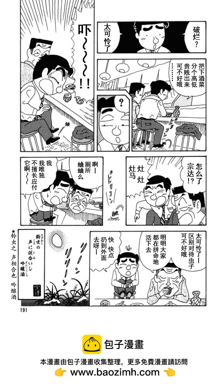 🍴酒之仄径 第254话 第6页