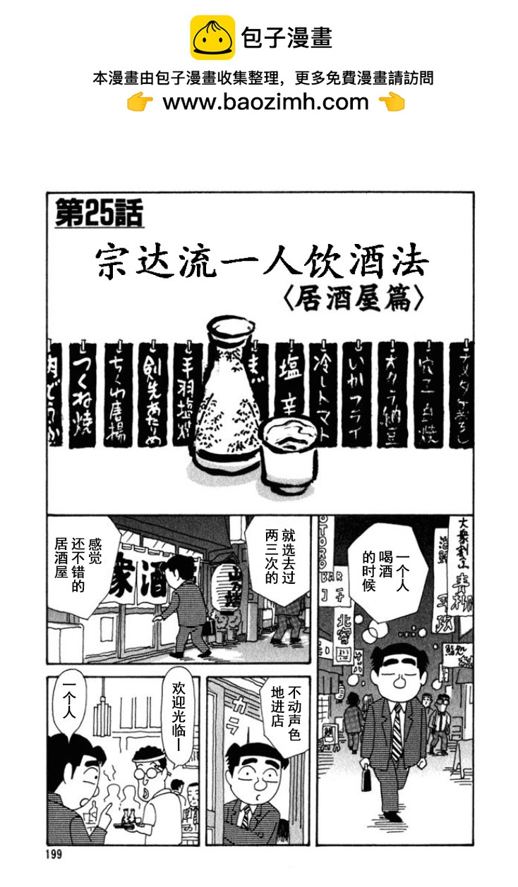 🍴酒之仄径 第256话 第1页