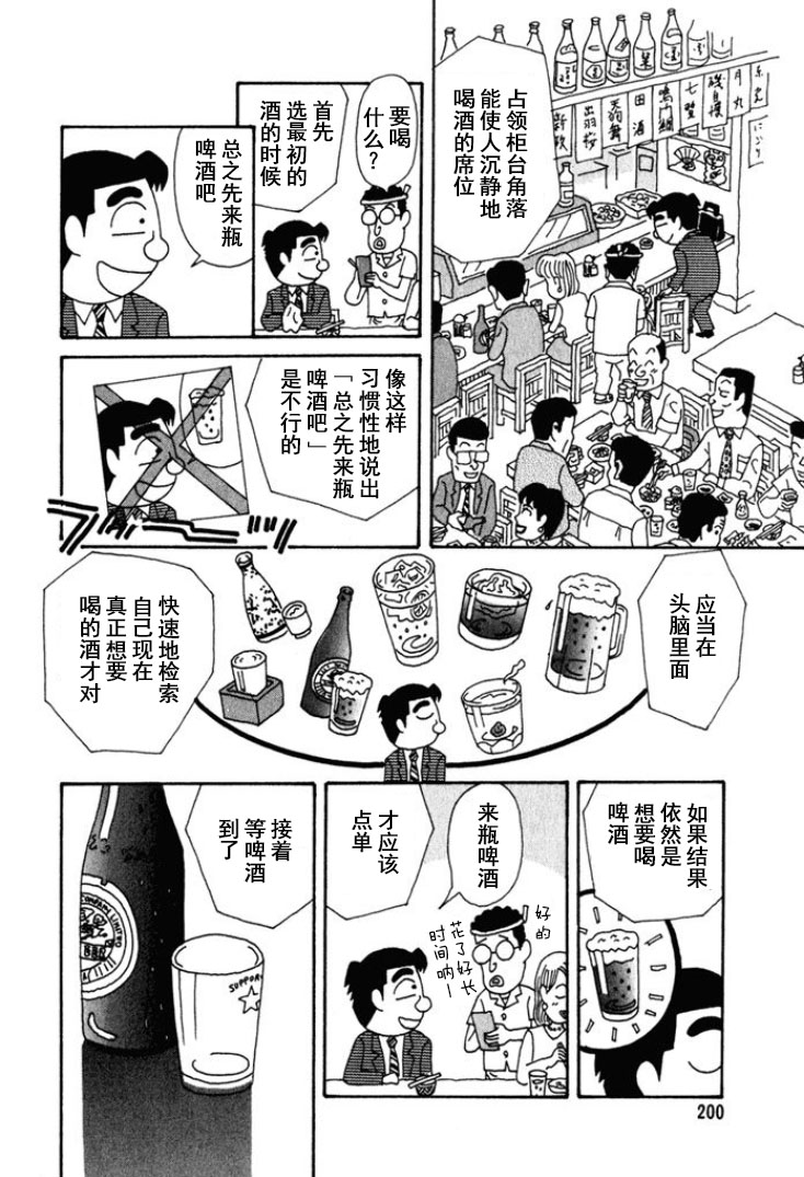 🍴酒之仄径 第256话 第2页