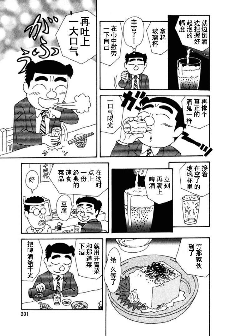 🍴酒之仄径 第256话 第3页