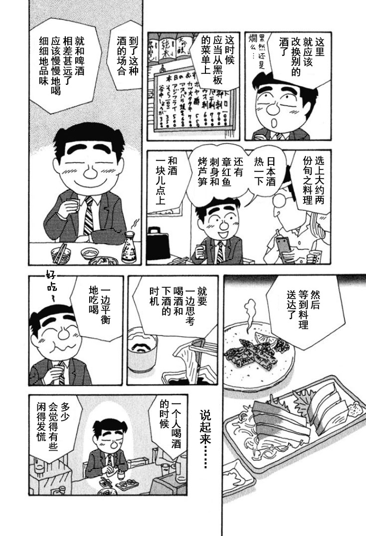 🍴酒之仄径 第256话 第4页