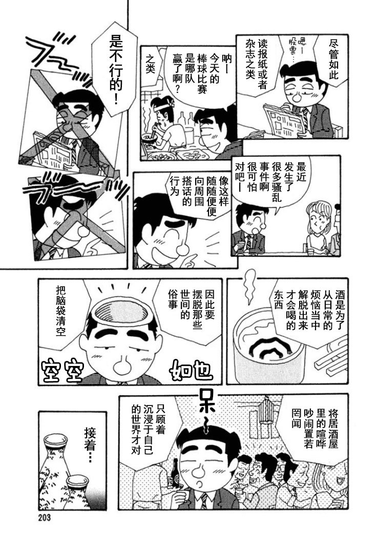 🍴酒之仄径 第256话 第5页