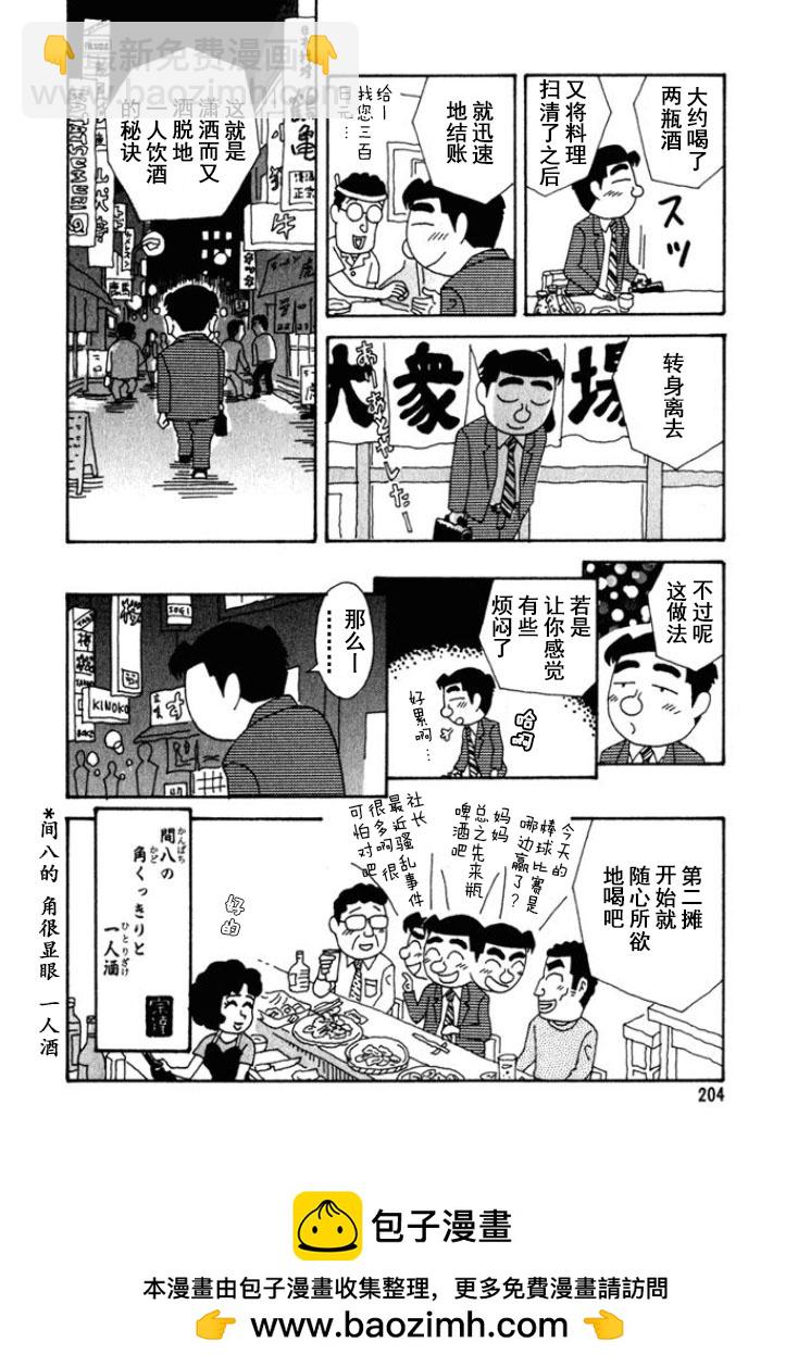 🍴酒之仄径 第256话 第6页