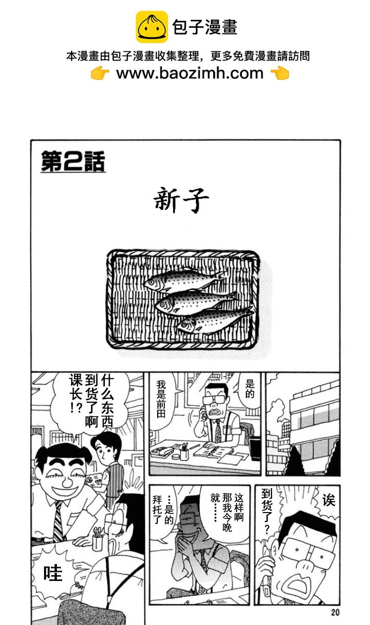 🍴酒之仄径 第258话 第1页