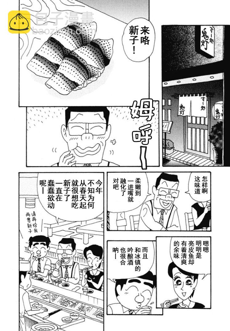🍴酒之仄径 第258话 第2页