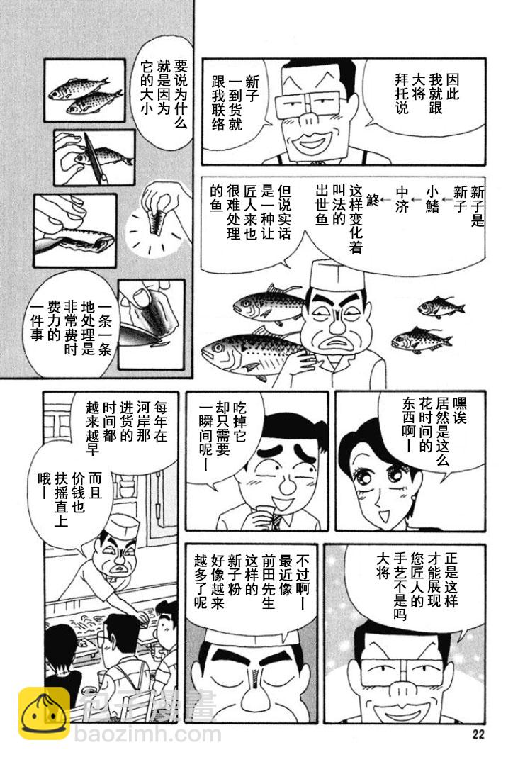 🍴酒之仄径 第258话 第3页