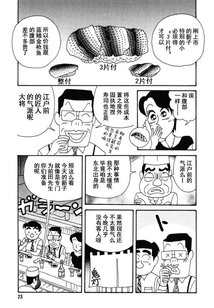 🍴酒之仄径 第258话 第4页