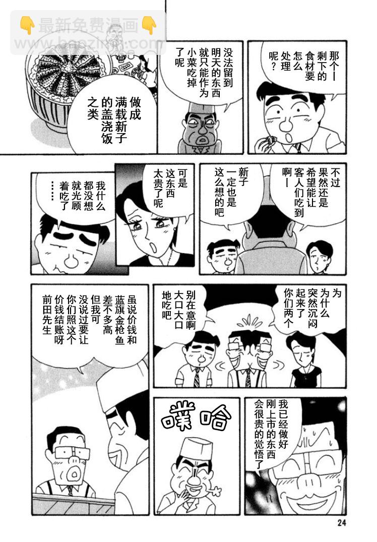 🍴酒之仄径 第258话 第5页