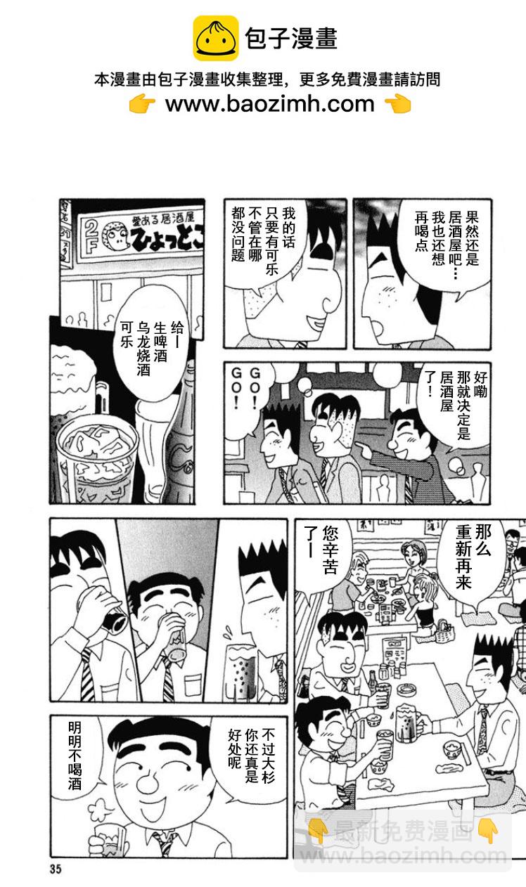 🍴酒之仄径 第260话 第2页