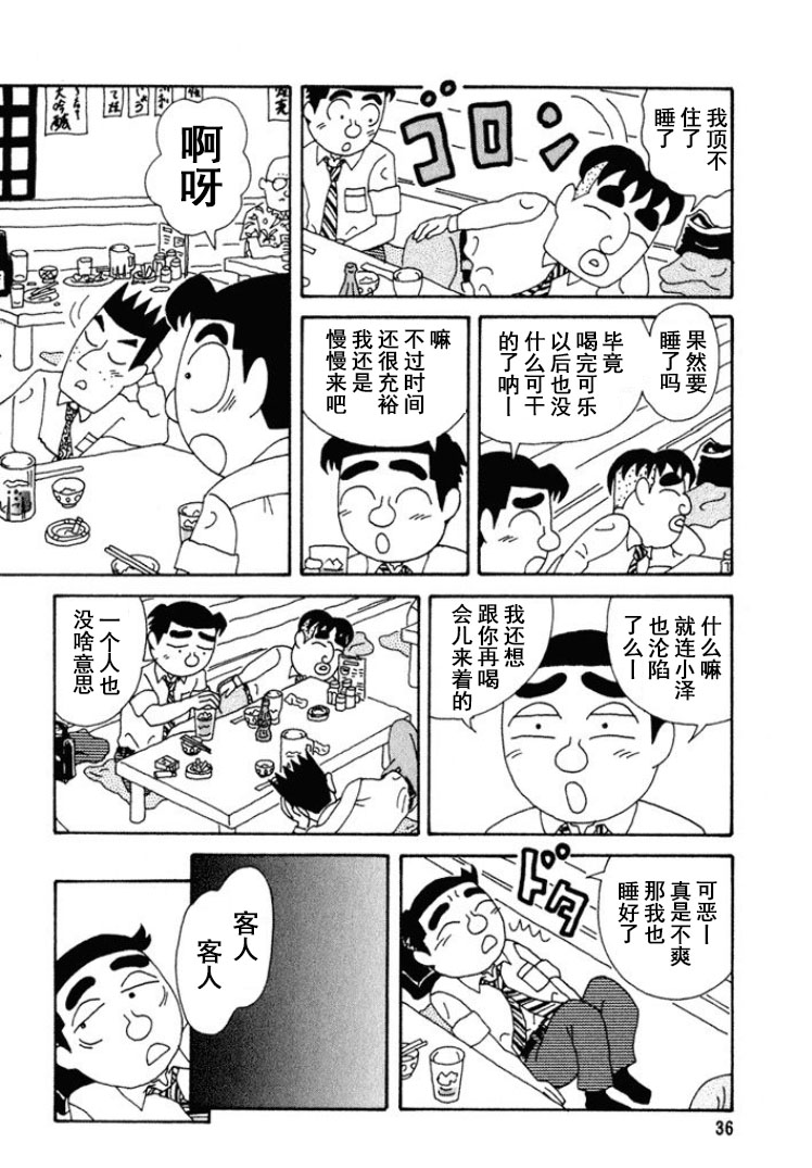 🍴酒之仄径 第260话 第3页