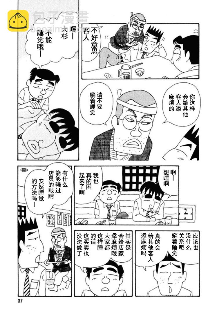 🍴酒之仄径 第260话 第4页