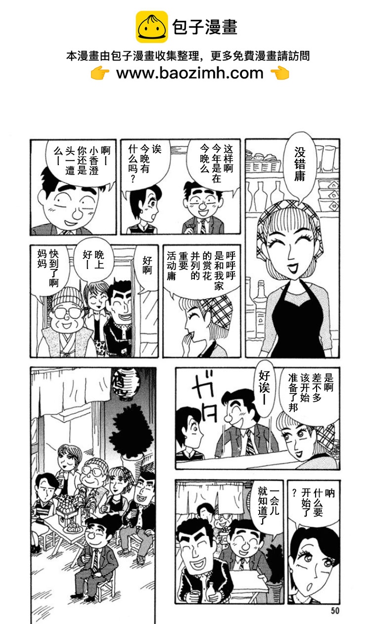 🍴酒之仄径 第262话 第2页
