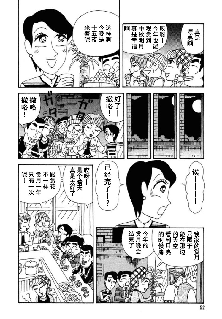 🍴酒之仄径 第262话 第4页
