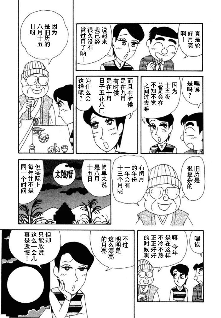 🍴酒之仄径 第262话 第5页