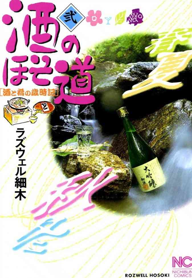 🍴酒之仄径 第29话 第1页