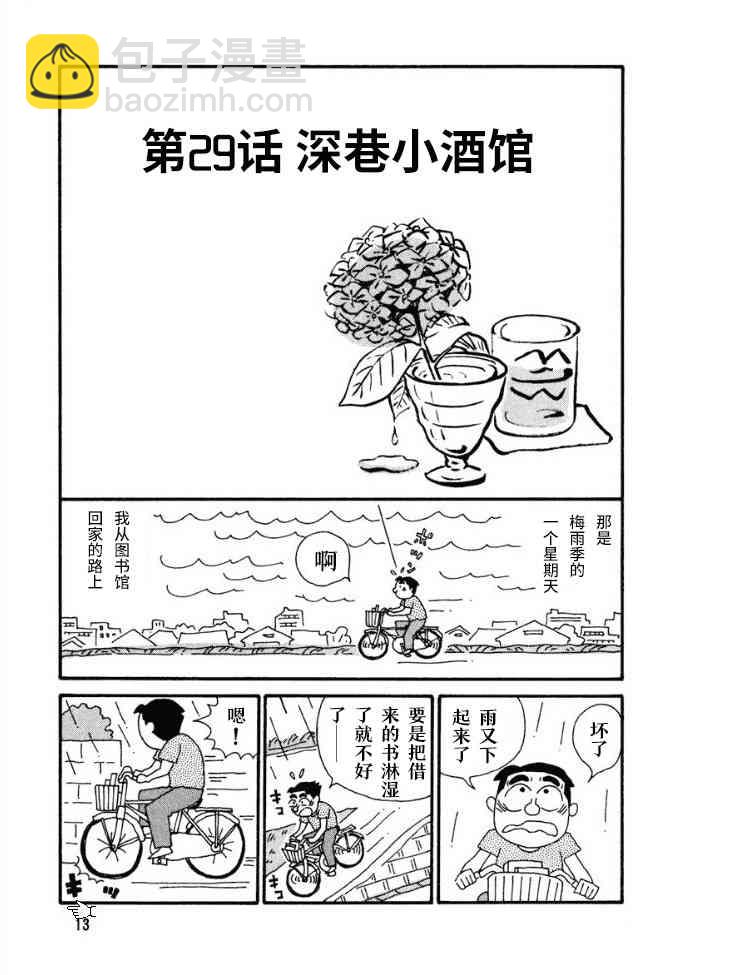 🍴酒之仄径 第29话 第3页