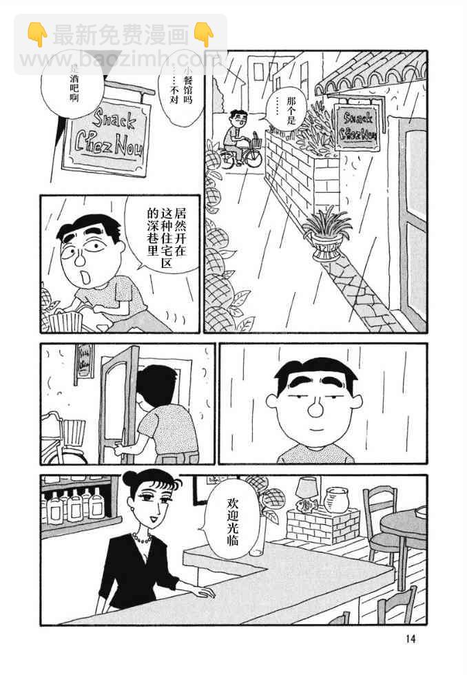 🍴酒之仄径 第29话 第4页