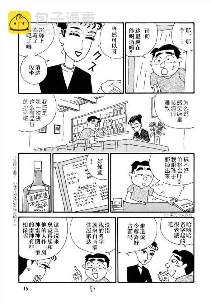 🍴酒之仄径 第29话 第5页