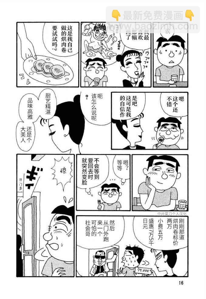 🍴酒之仄径 第29话 第6页